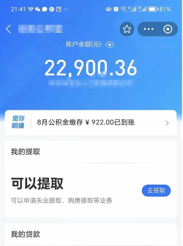 沈丘离职了能不能取公积金（离职以后可以取公积金吗）